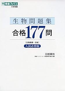 東進テキスト・田部眞哉 【'13ハイレベル生物 PART1、2 】 計4冊 東進テキスト・田部眞哉 【'13ハイレベル生物 PART1、2 】 計4冊